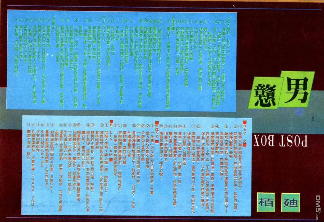 《戆男故事》第081卷 第32页