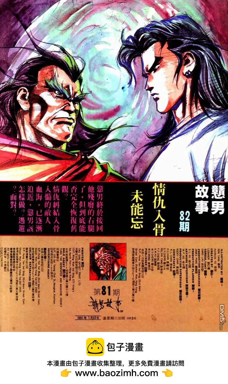 《戆男故事》第081卷 第33页