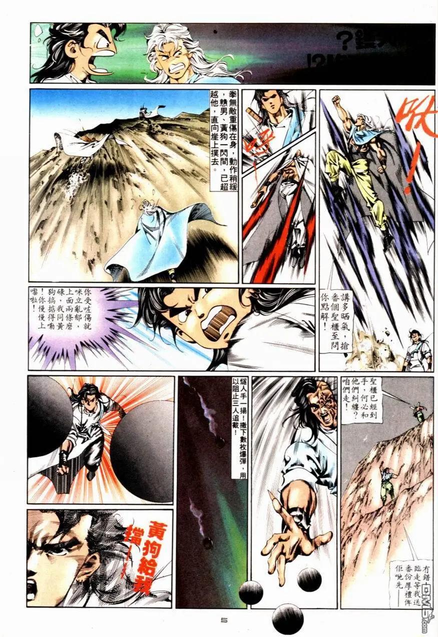 《戆男故事》第081卷 第5页