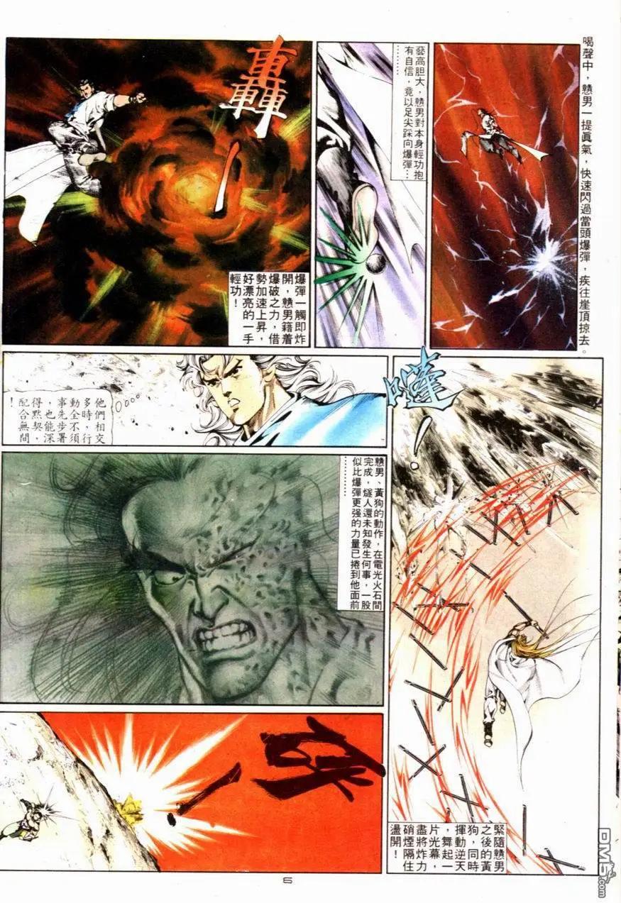 《戆男故事》第081卷 第6页