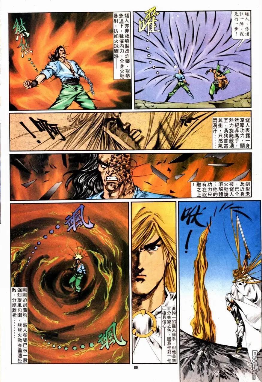 《戆男故事》第081卷 第9页