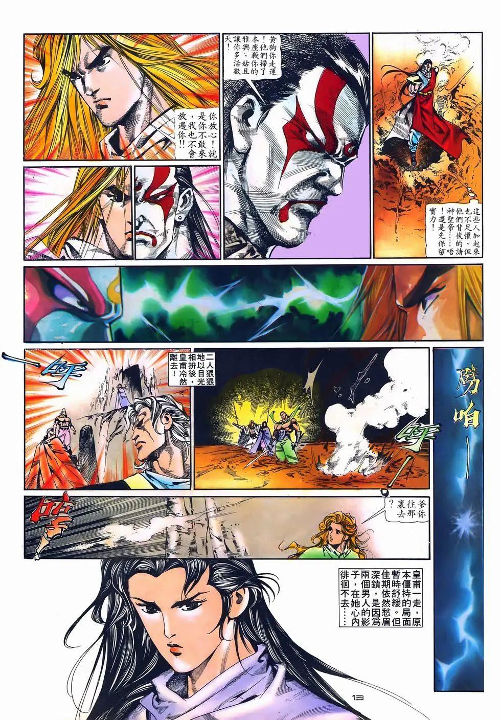 《戆男故事》第080卷 第13页