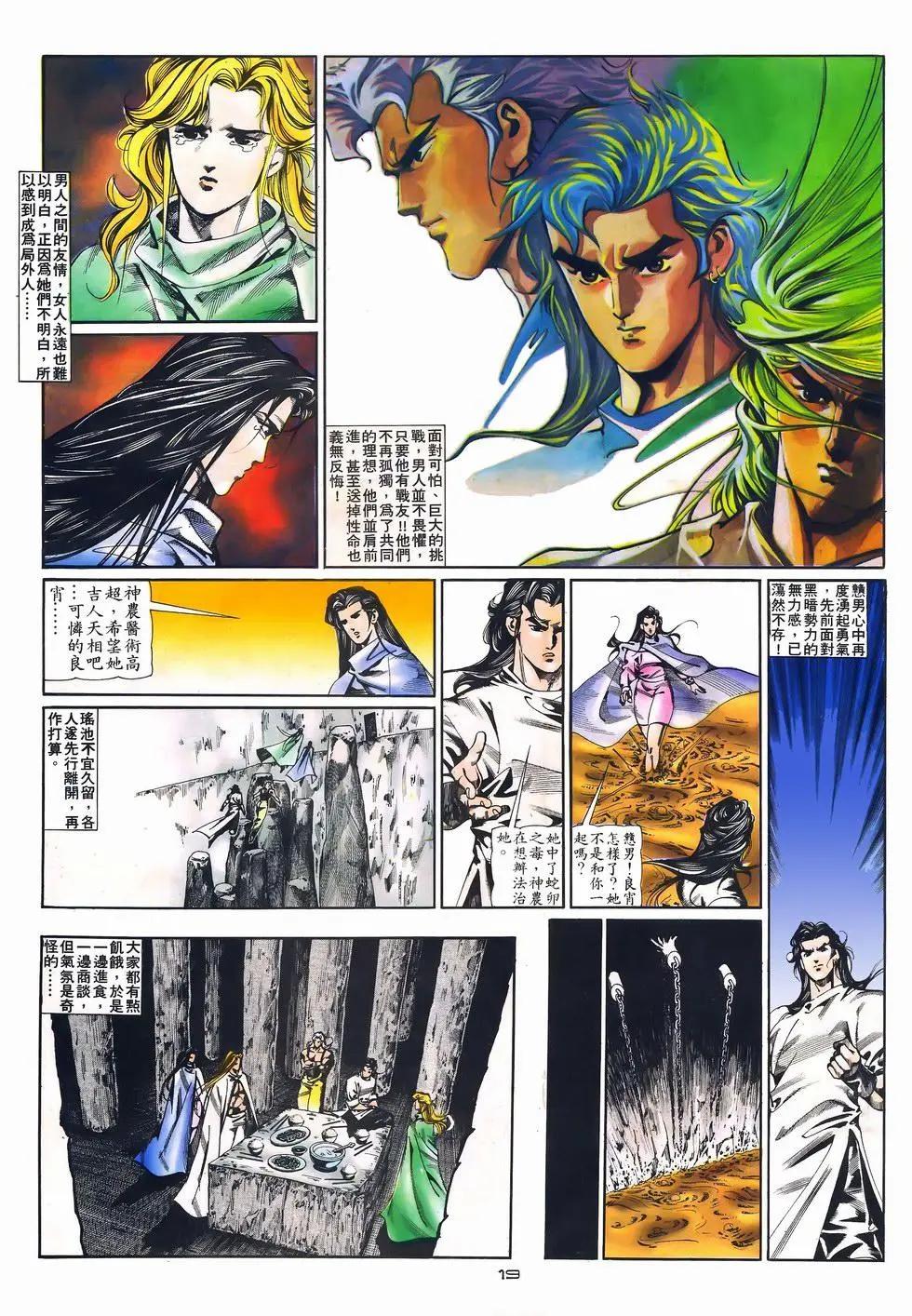 《戆男故事》第080卷 第19页