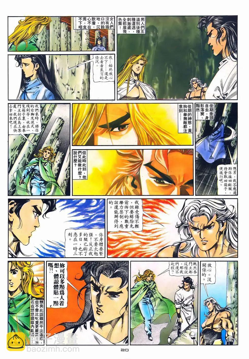 《戆男故事》第080卷 第20页