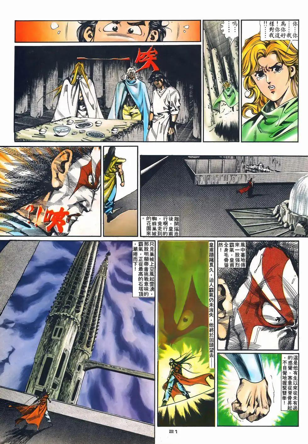 《戆男故事》第080卷 第21页