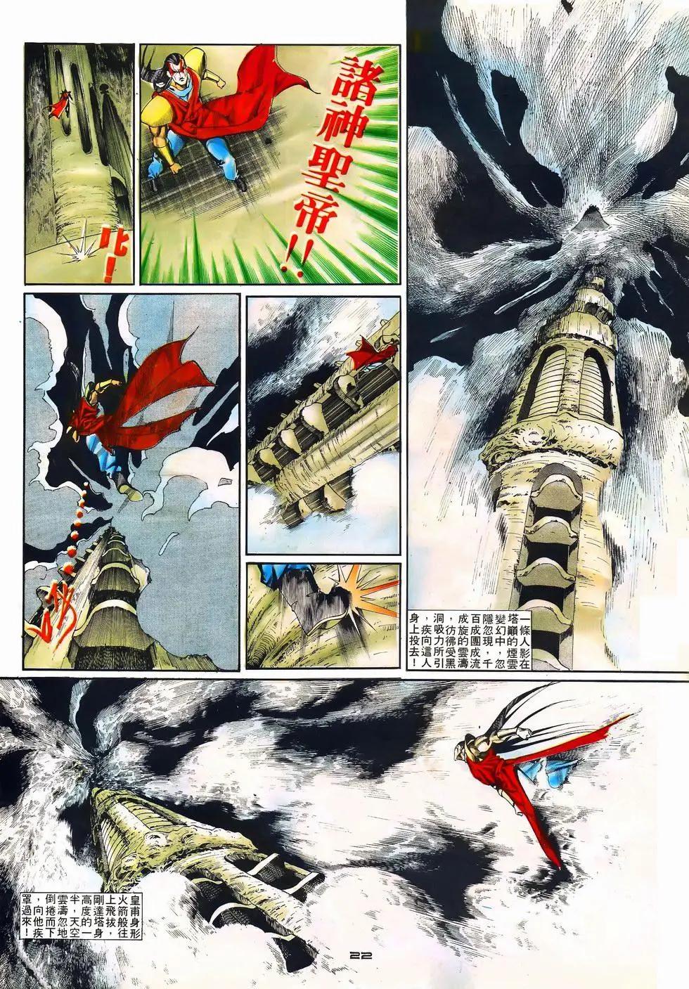 《戆男故事》第080卷 第22页