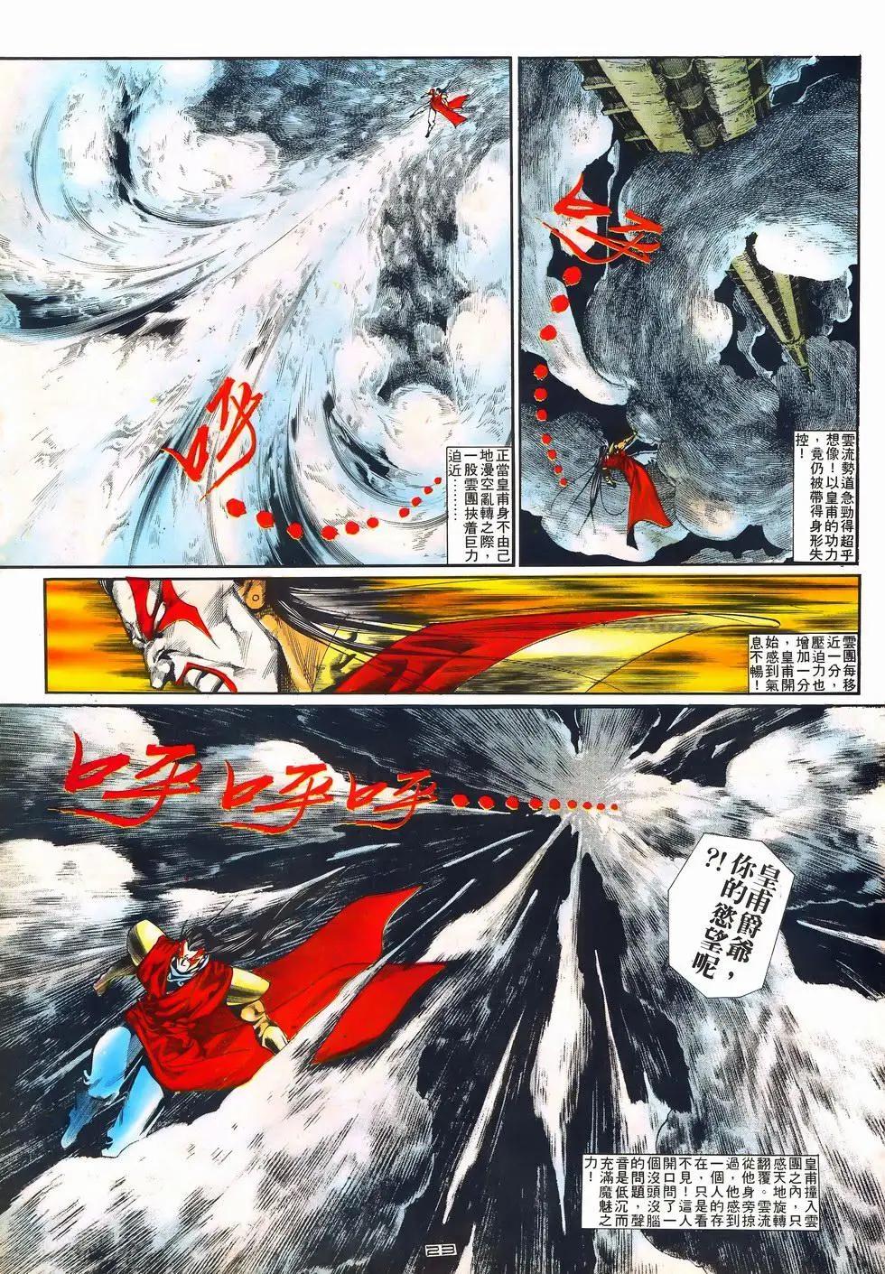 《戆男故事》第080卷 第23页