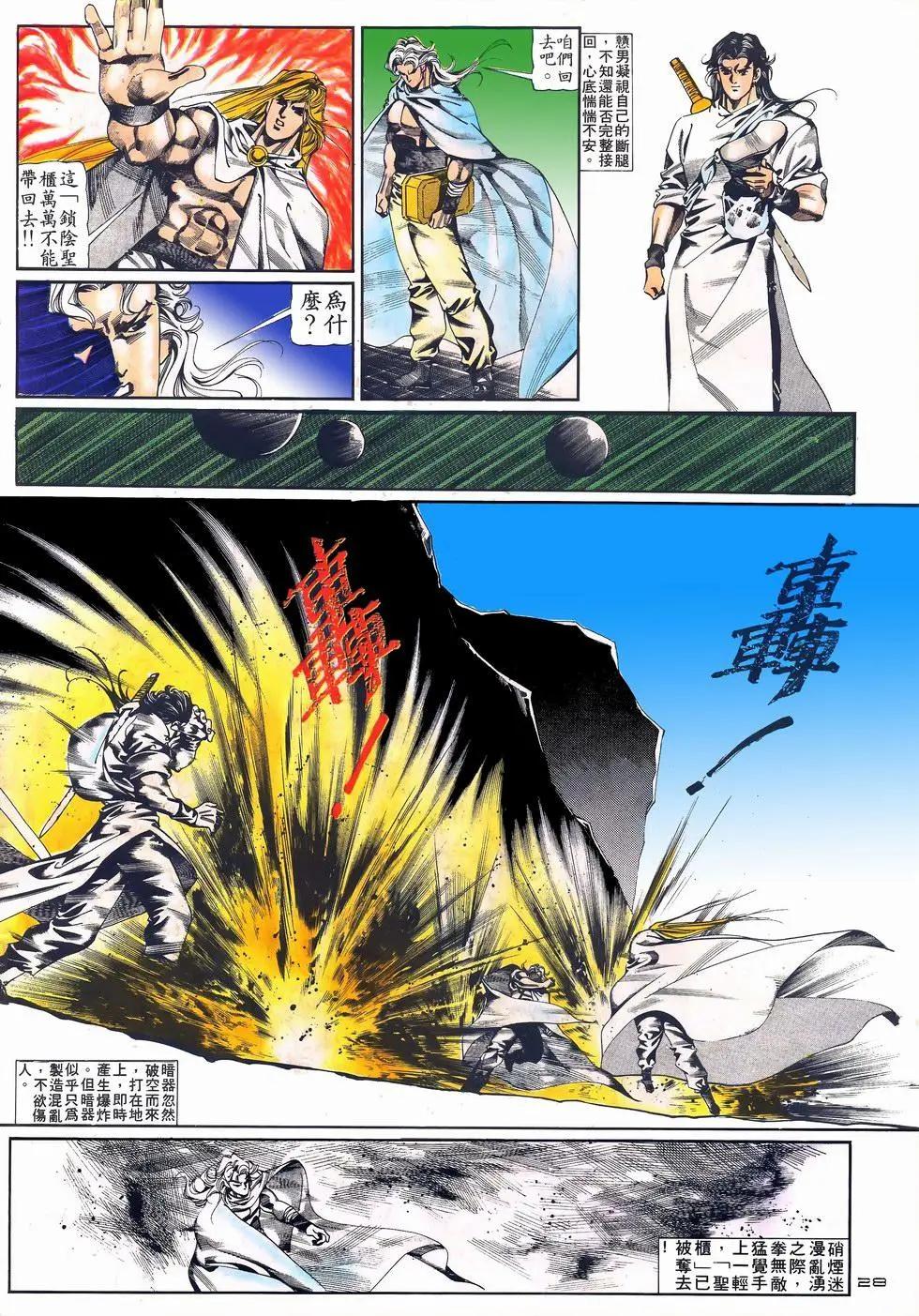 《戆男故事》第080卷 第28页