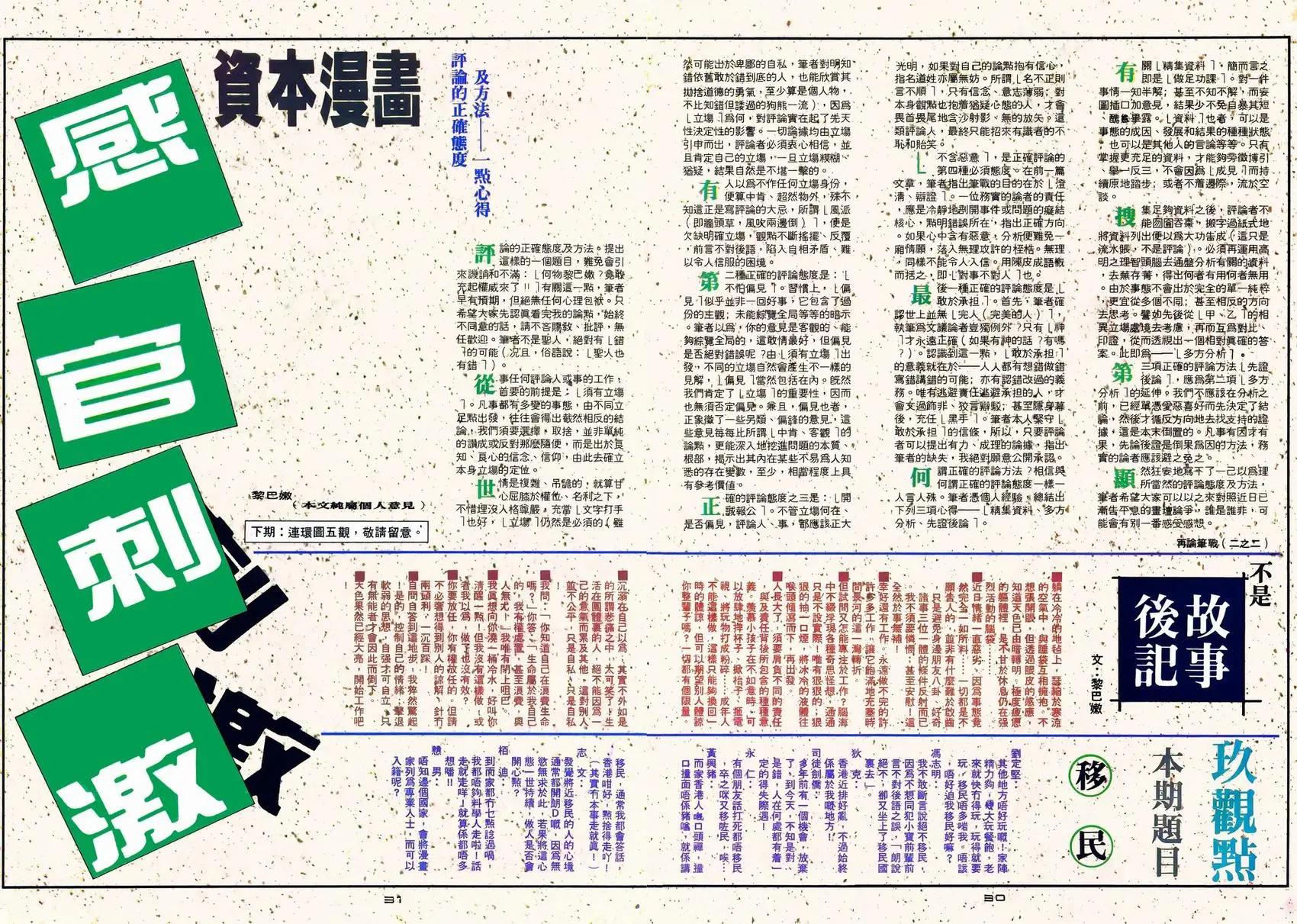《戆男故事》第080卷 第30页