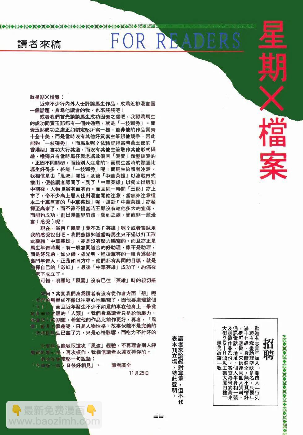 《戆男故事》第080卷 第32页