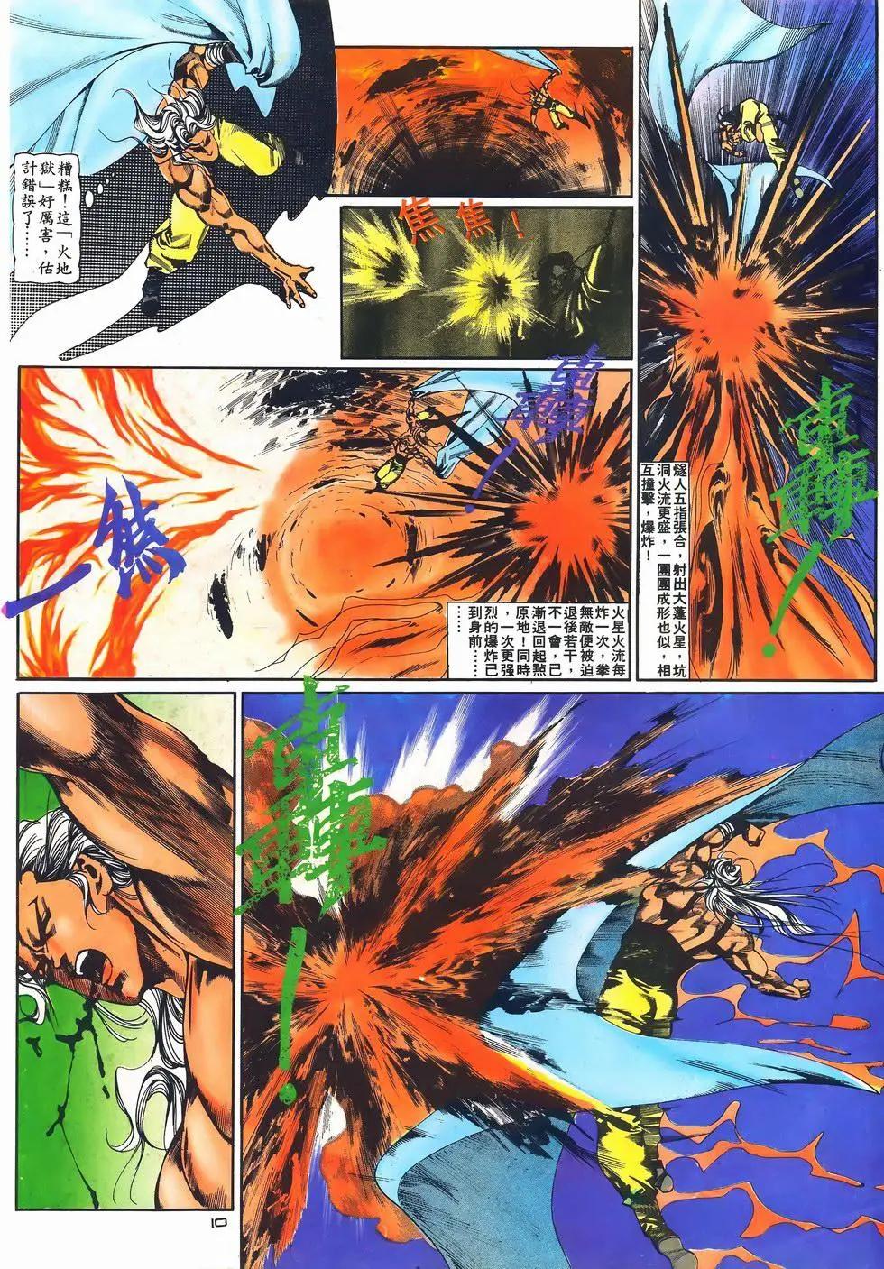 《戆男故事》第079卷 第10页