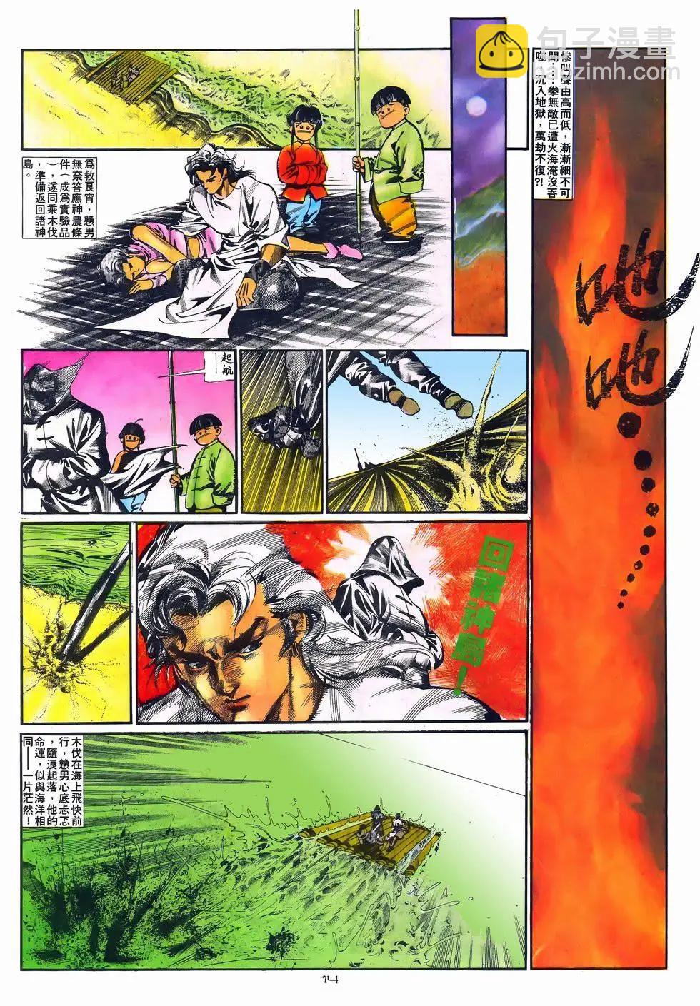 《戆男故事》第079卷 第14页