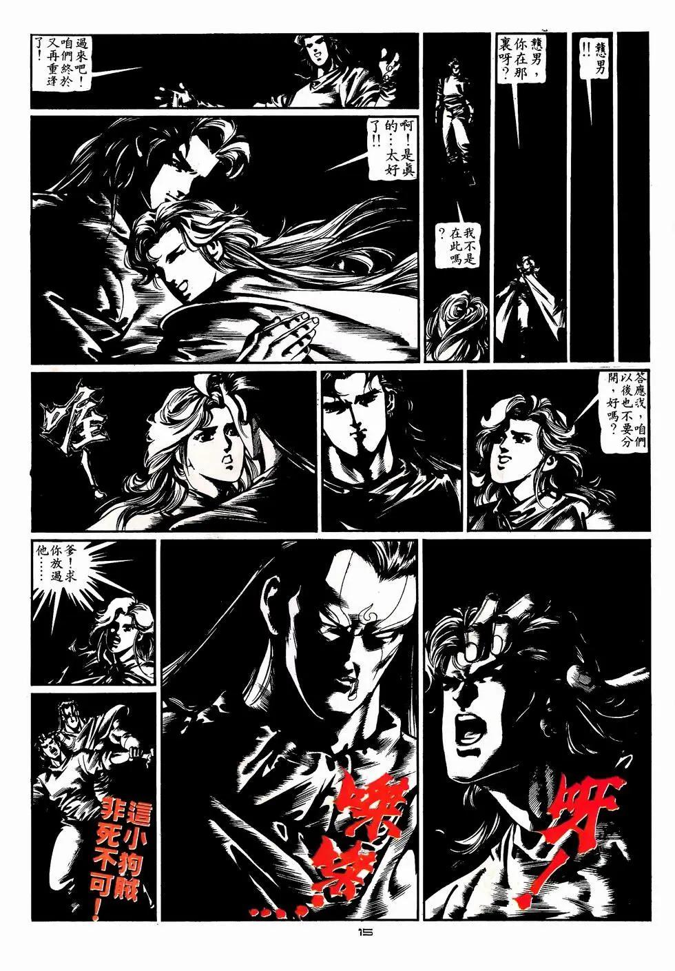 《戆男故事》第079卷 第15页