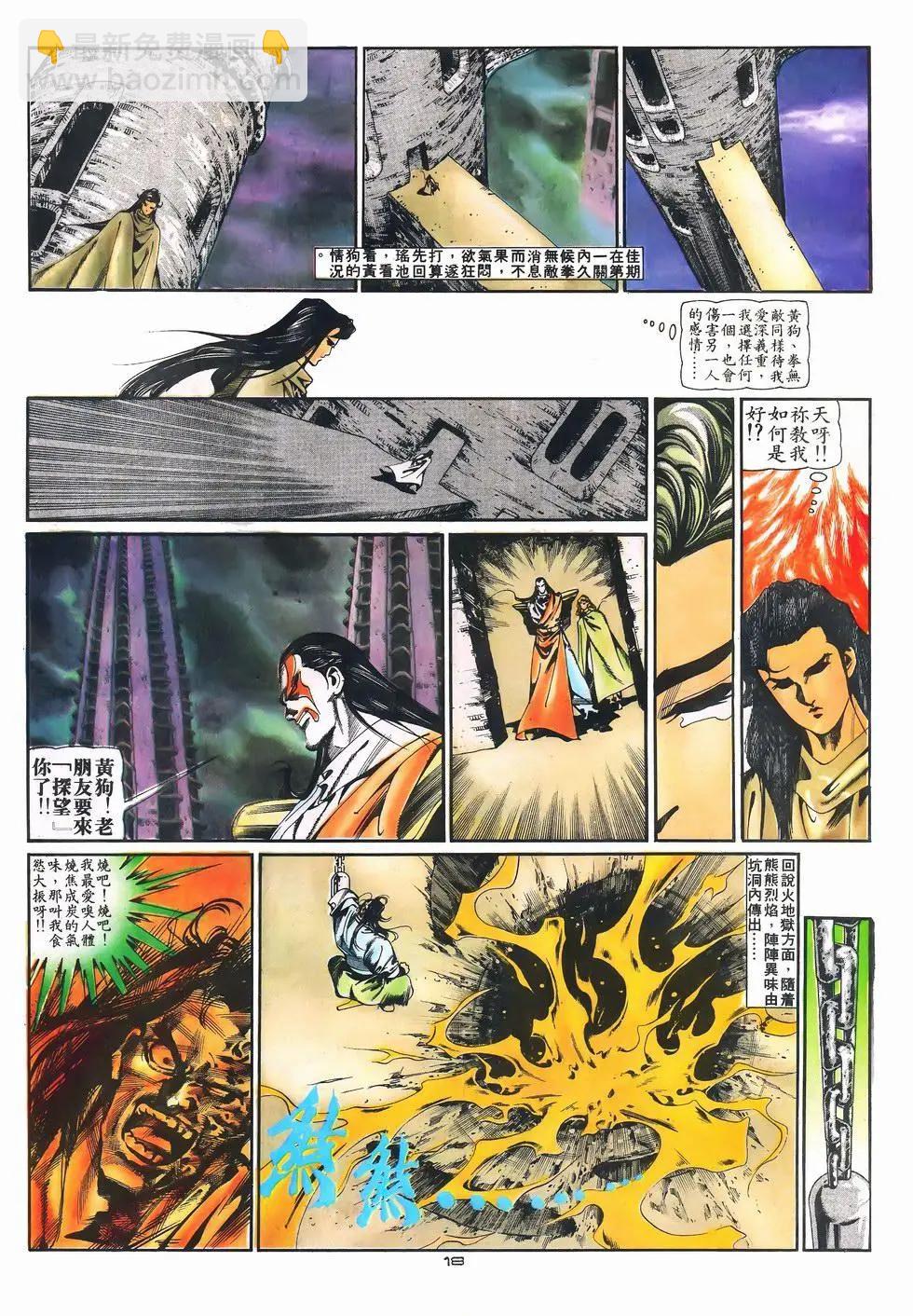 《戆男故事》第079卷 第18页