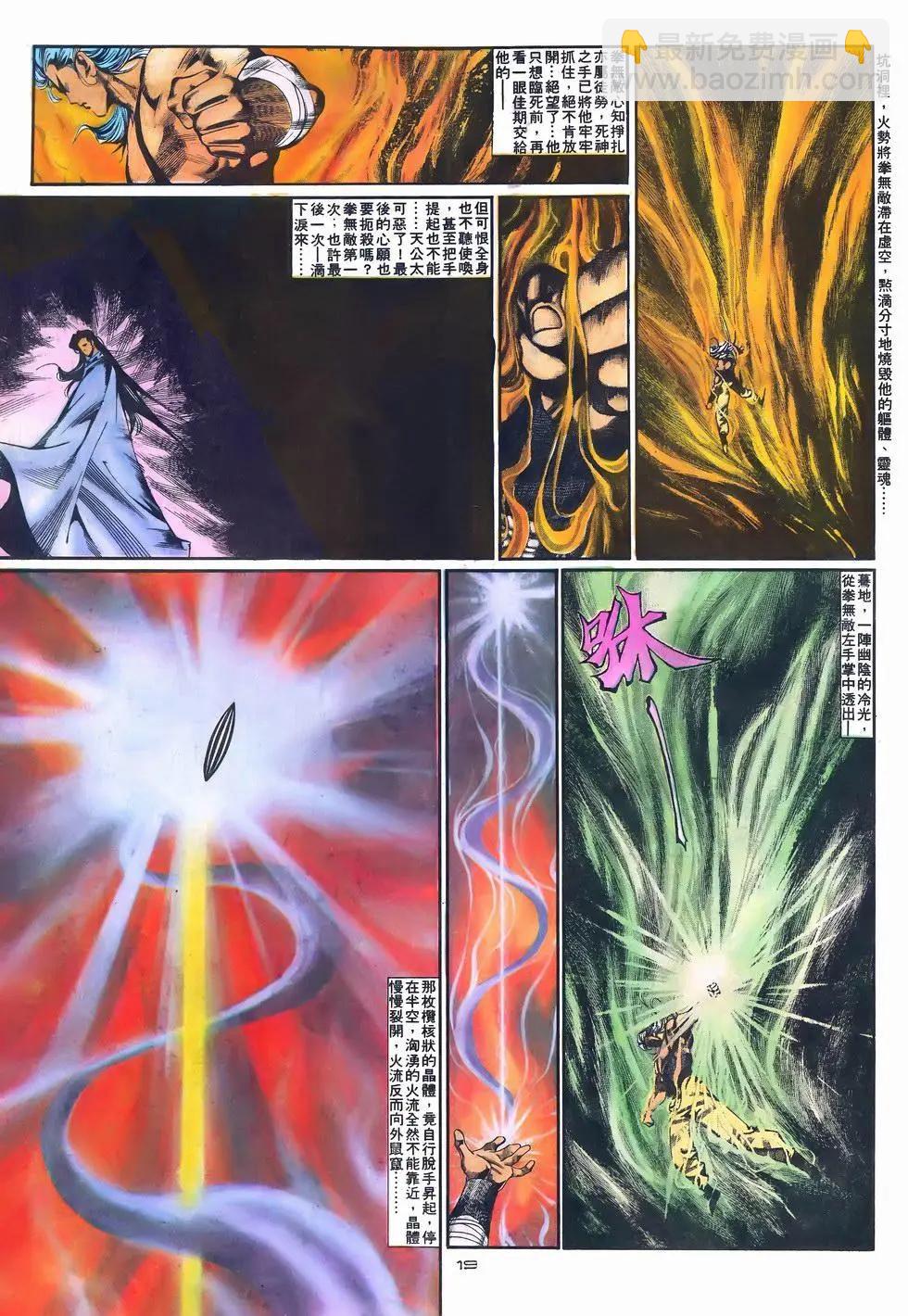 《戆男故事》第079卷 第19页