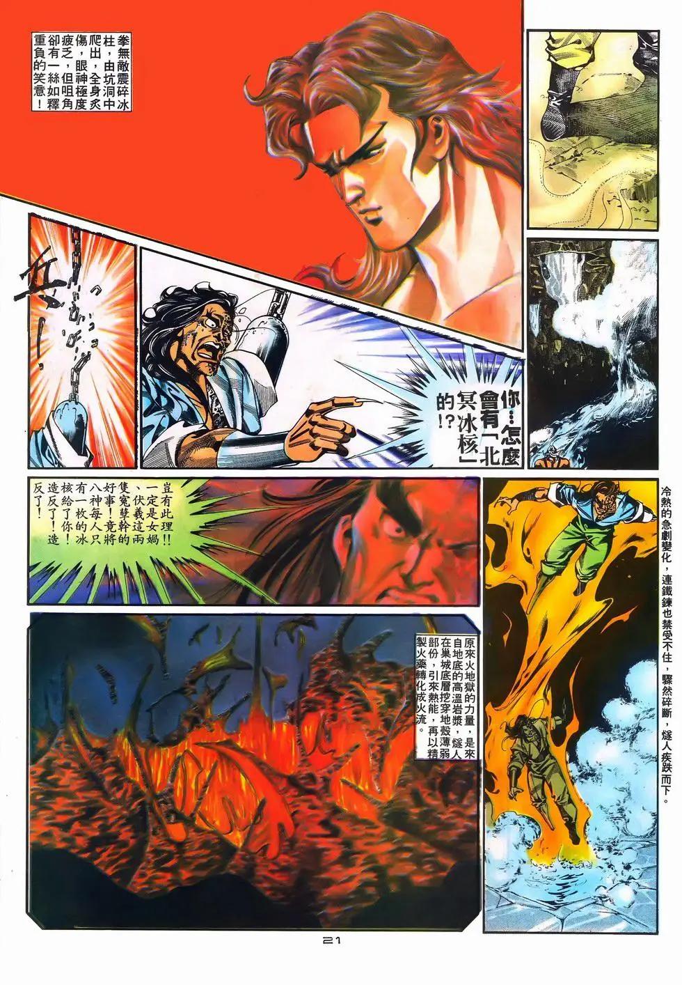 《戆男故事》第079卷 第21页