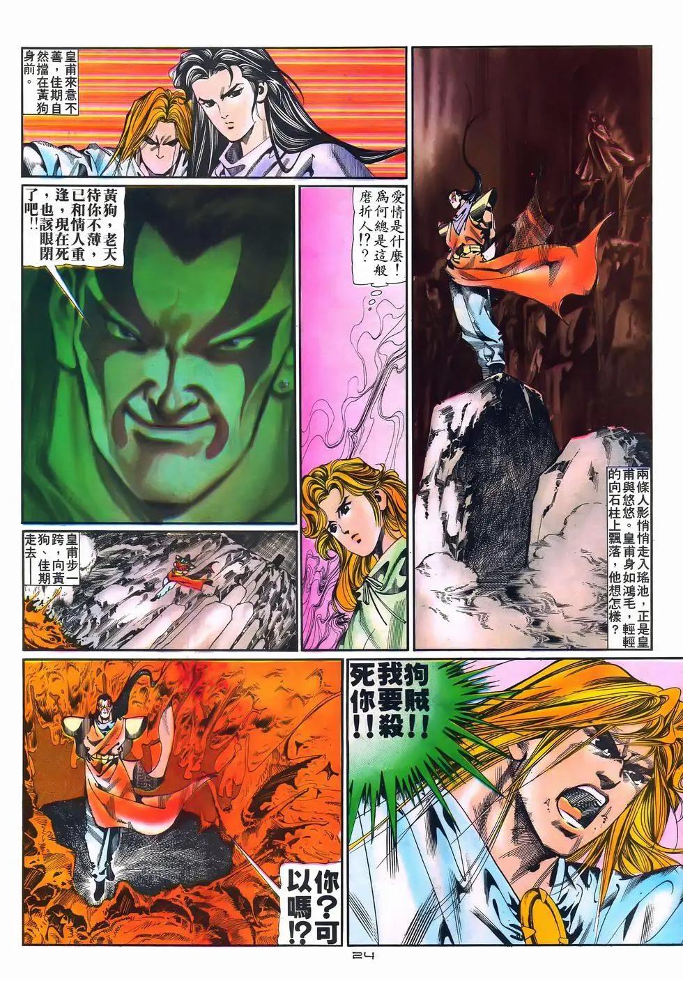 《戆男故事》第079卷 第24页