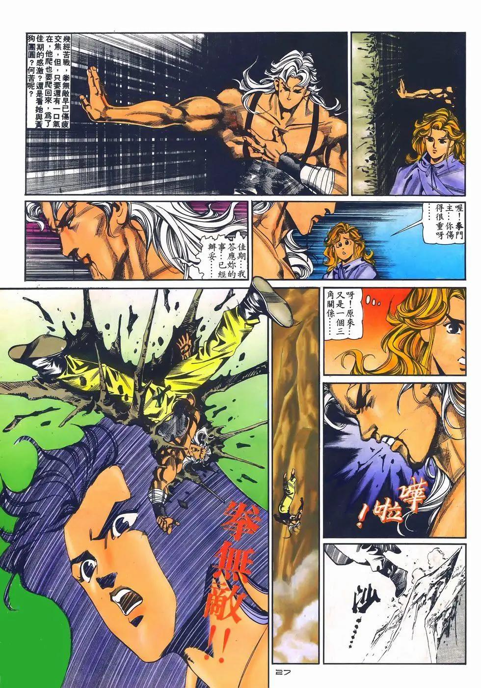 《戆男故事》第079卷 第27页
