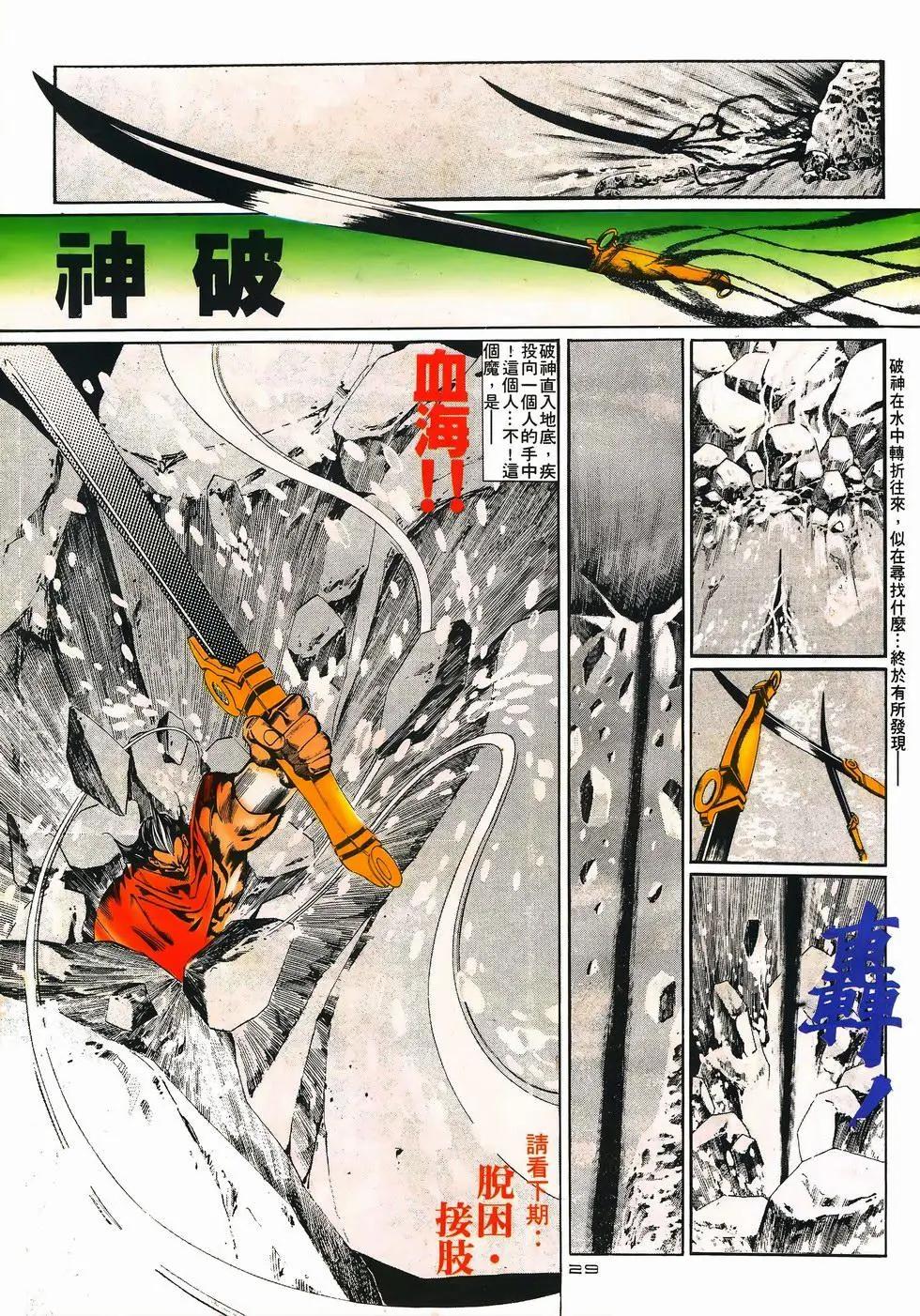 《戆男故事》第079卷 第29页