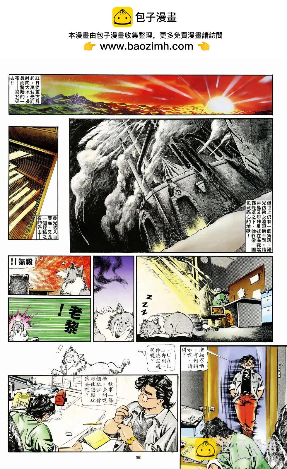 《戆男故事》第079卷 第2页