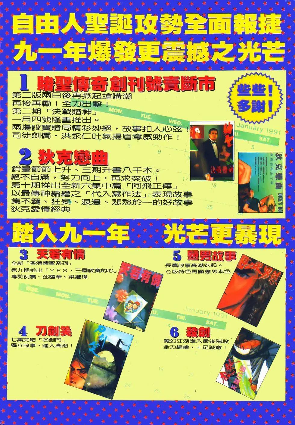 《戆男故事》第079卷 第31页