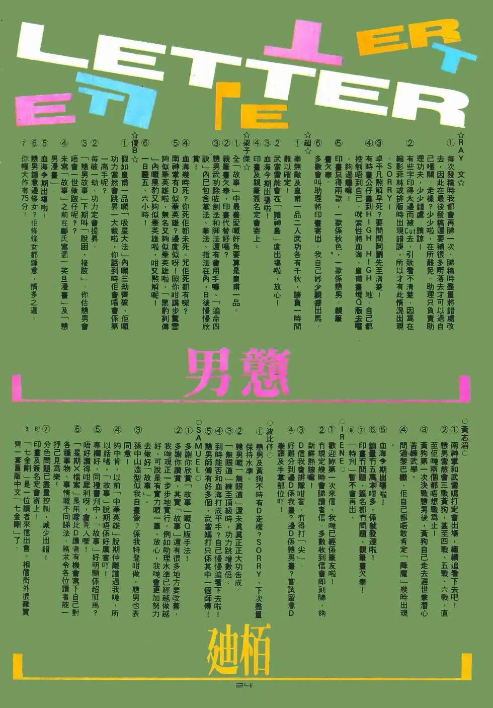 《戆男故事》第079卷 第33页