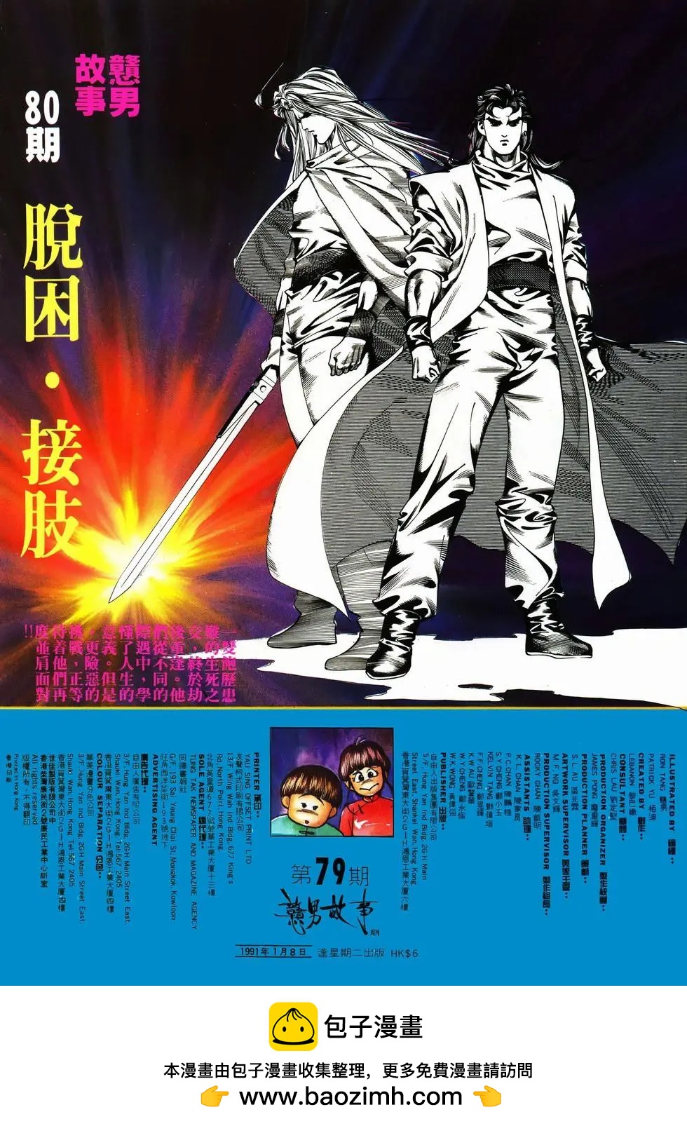 《戆男故事》第079卷 第35页