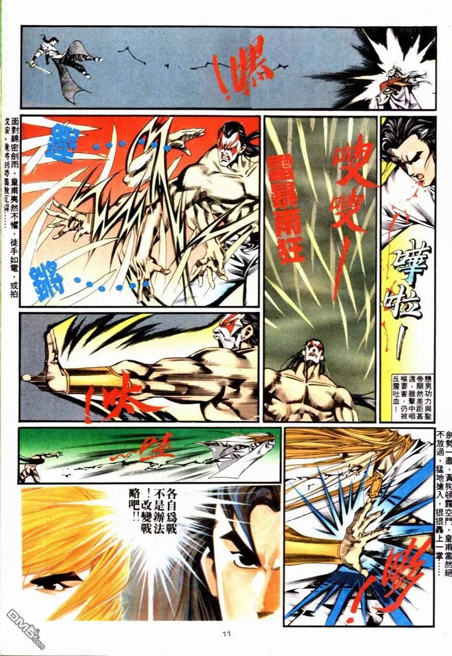 《戆男故事》第086卷 第11页