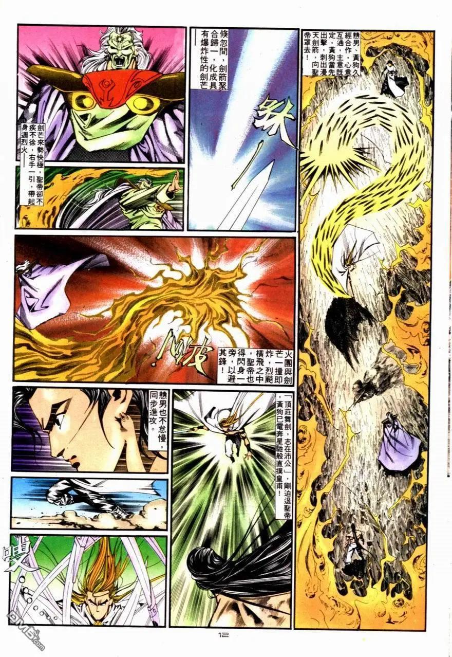《戆男故事》第086卷 第12页