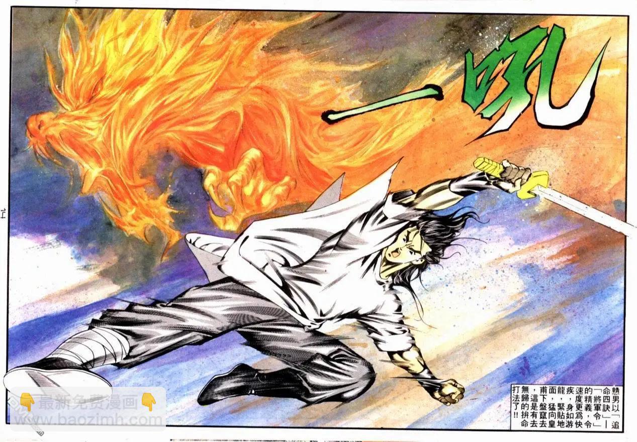 《戆男故事》第086卷 第14页