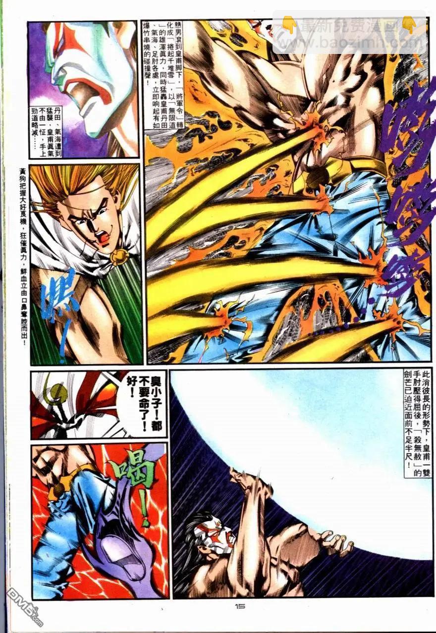 《戆男故事》第086卷 第15页