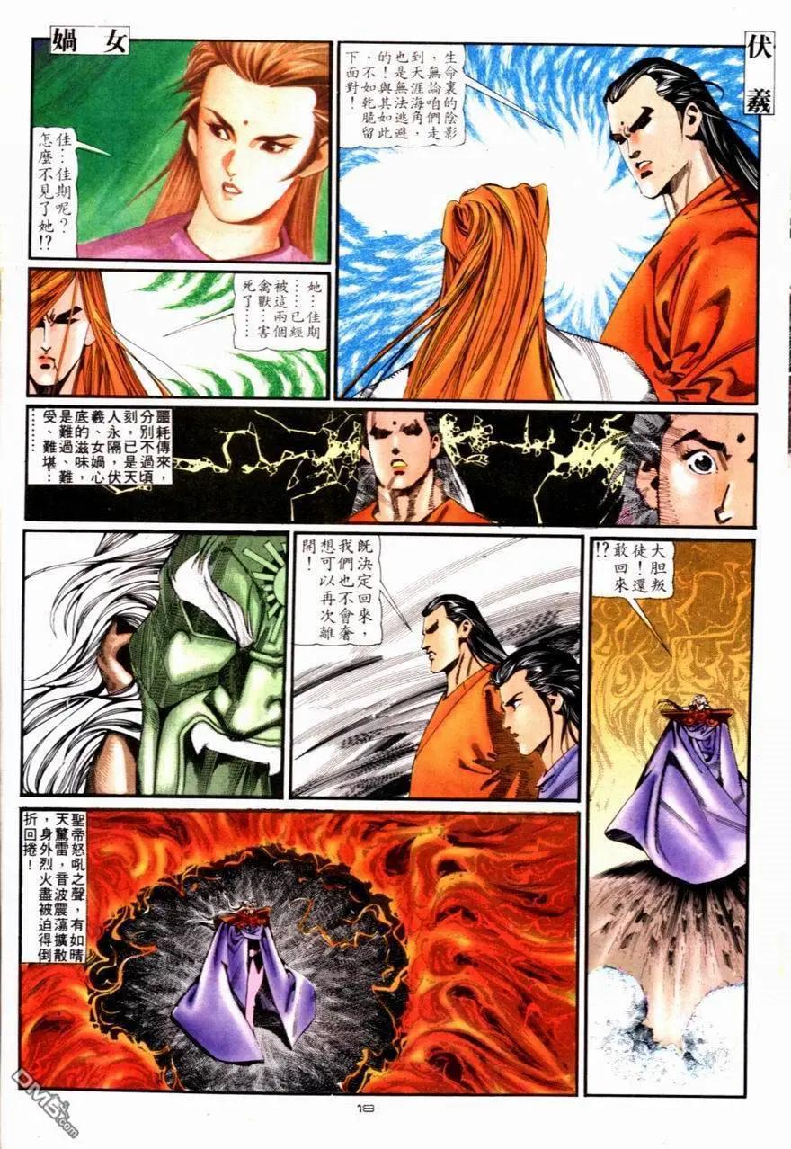 《戆男故事》第086卷 第18页