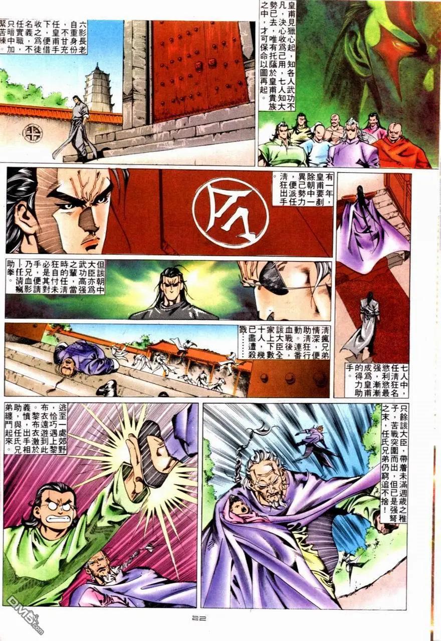 《戆男故事》第086卷 第22页