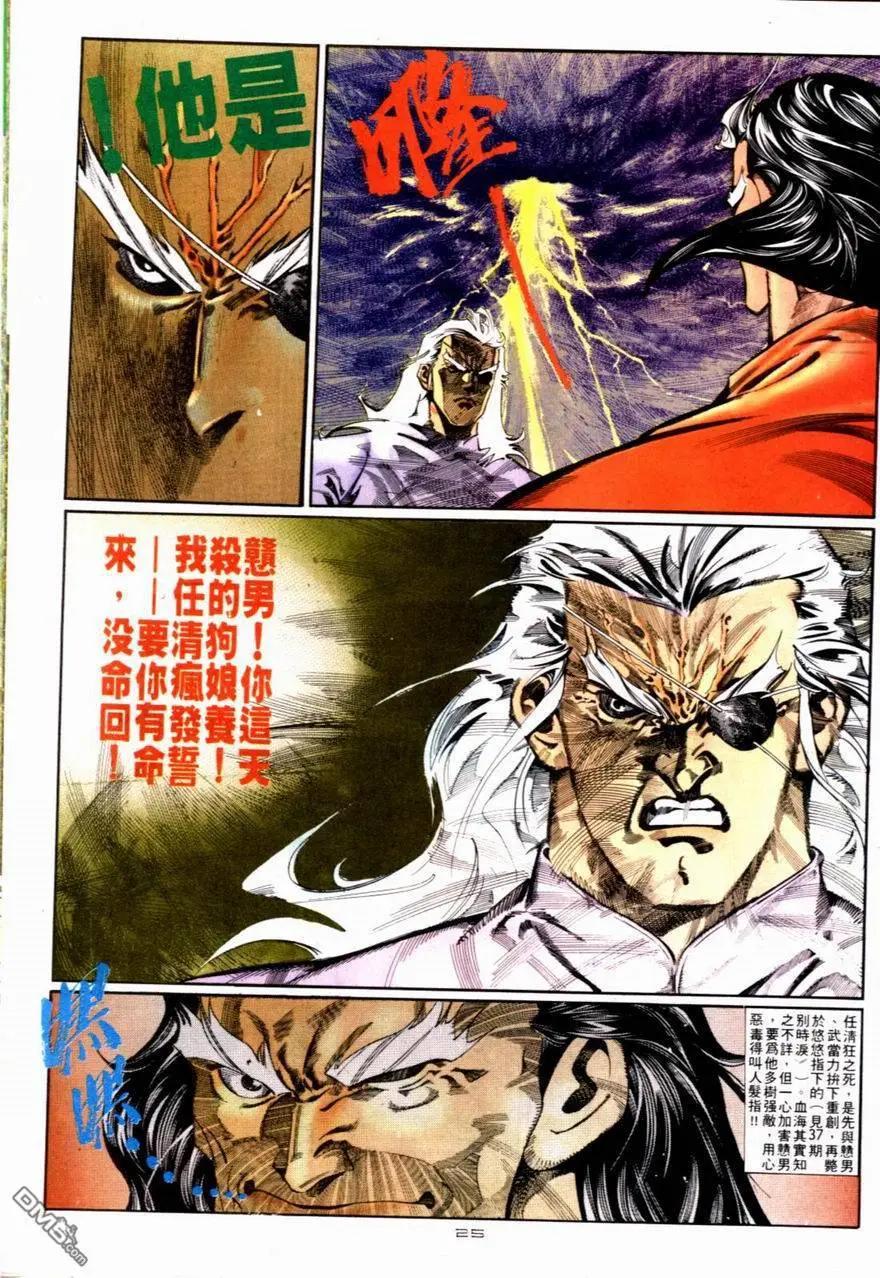 《戆男故事》第086卷 第25页