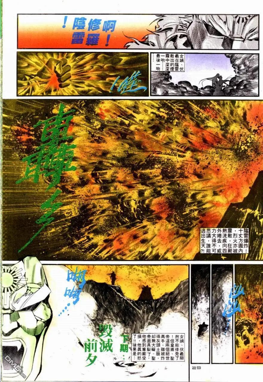 《戆男故事》第086卷 第29页