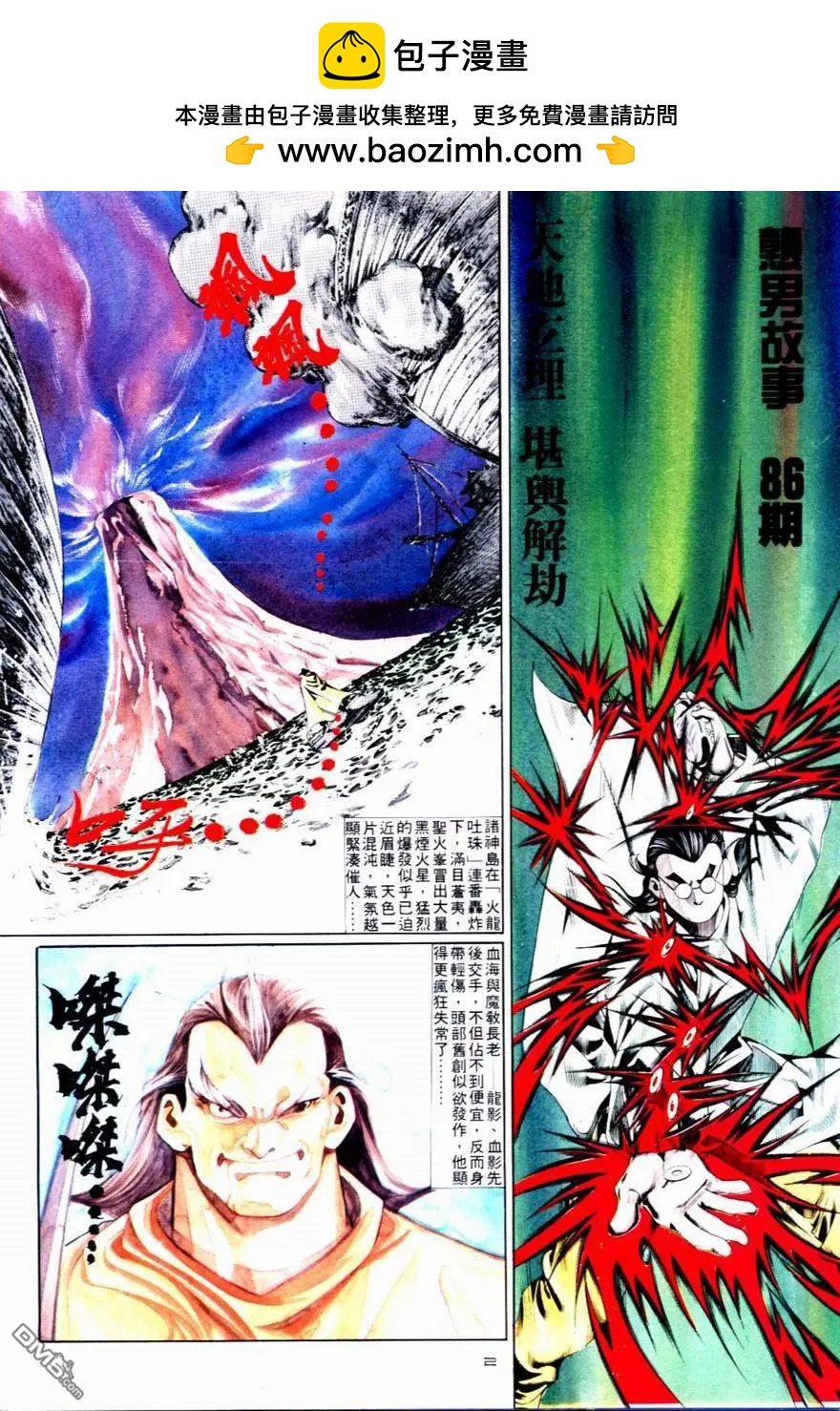 《戆男故事》第086卷 第2页