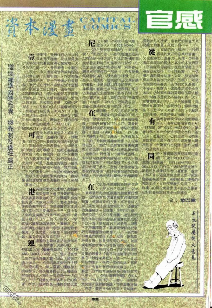 《戆男故事》第086卷 第31页