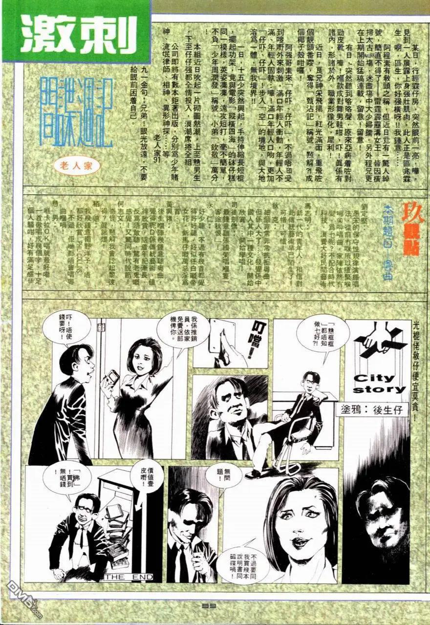 《戆男故事》第086卷 第32页