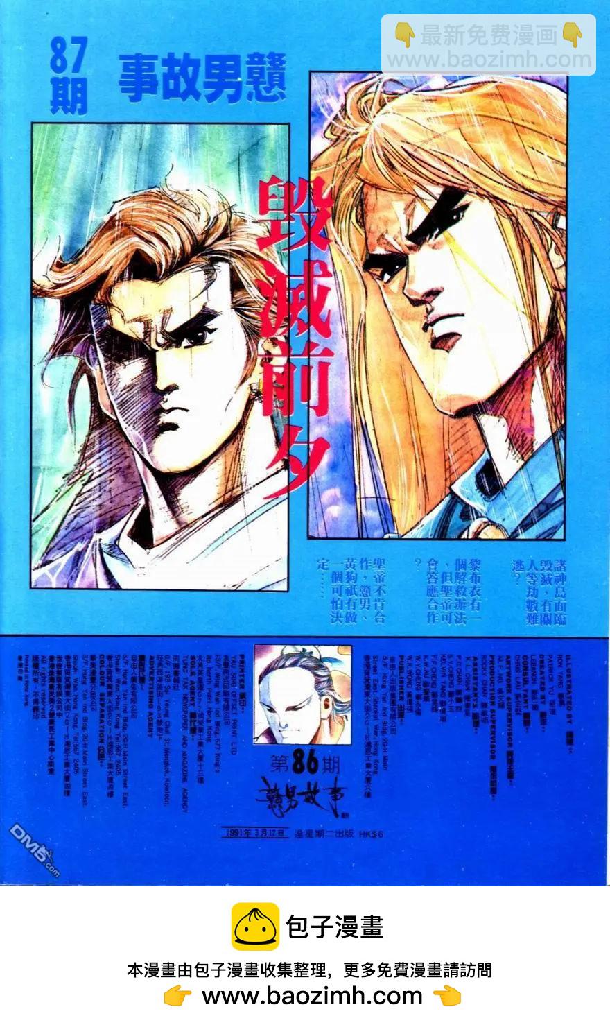 《戆男故事》第086卷 第34页