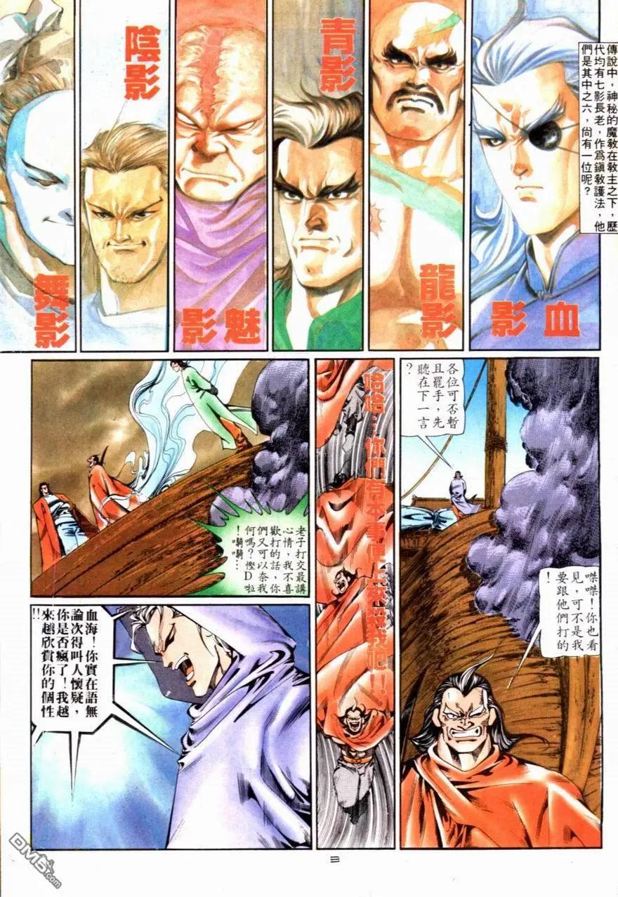 《戆男故事》第086卷 第3页