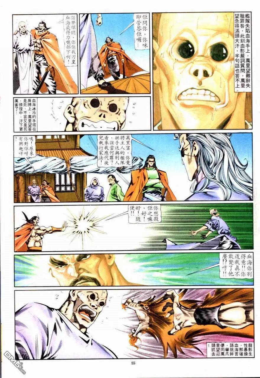 《戆男故事》第086卷 第5页