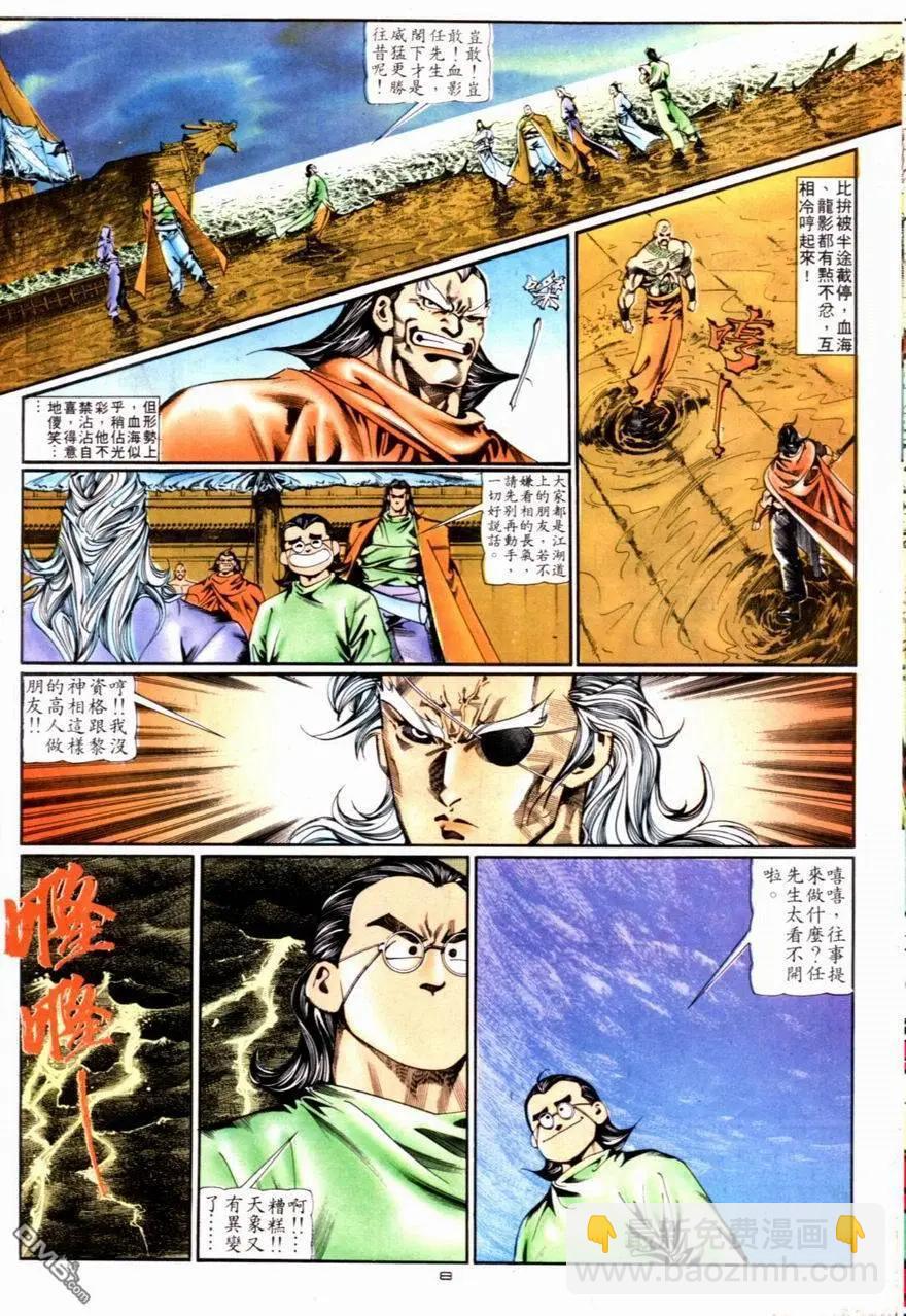 《戆男故事》第086卷 第8页