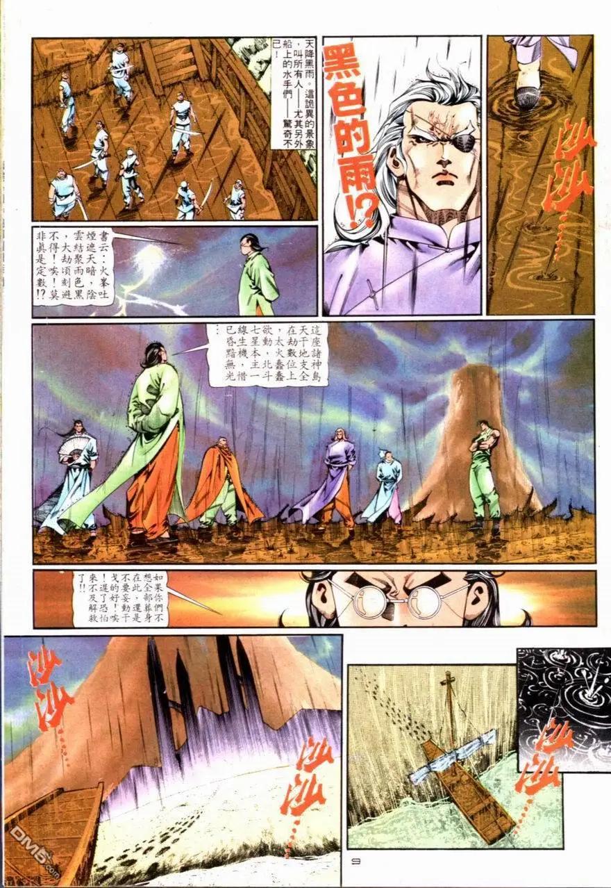 《戆男故事》第086卷 第9页