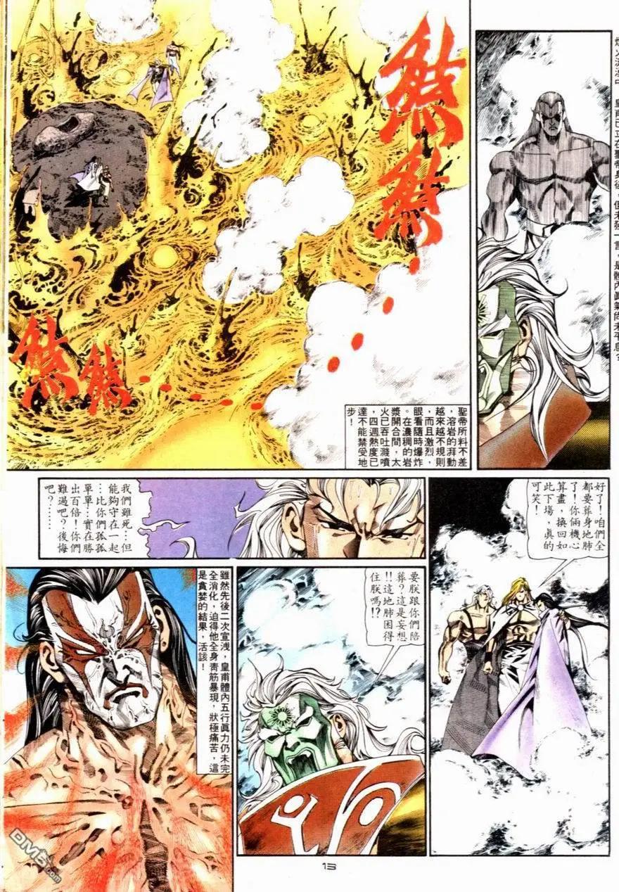 《戆男故事》第085卷 第13页