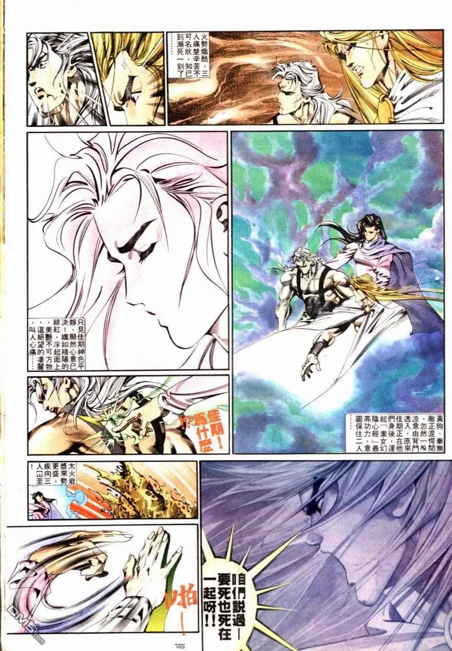 《戆男故事》第085卷 第15页