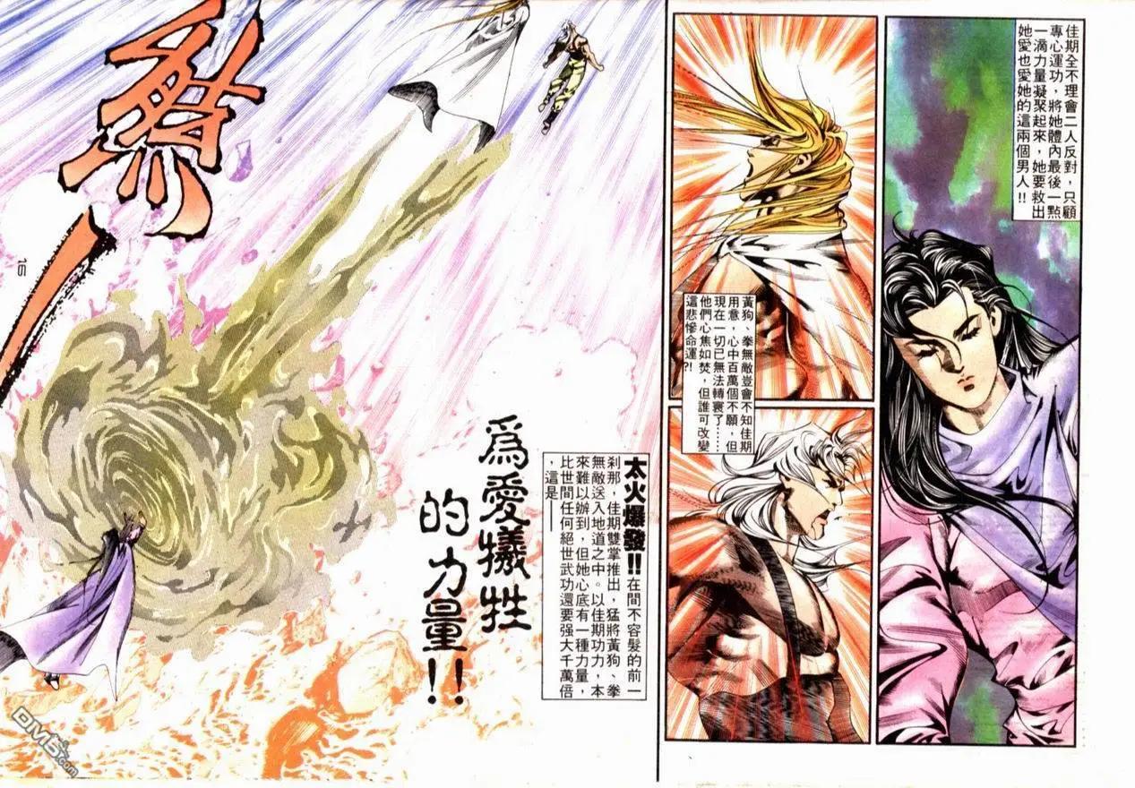 《戆男故事》第085卷 第16页