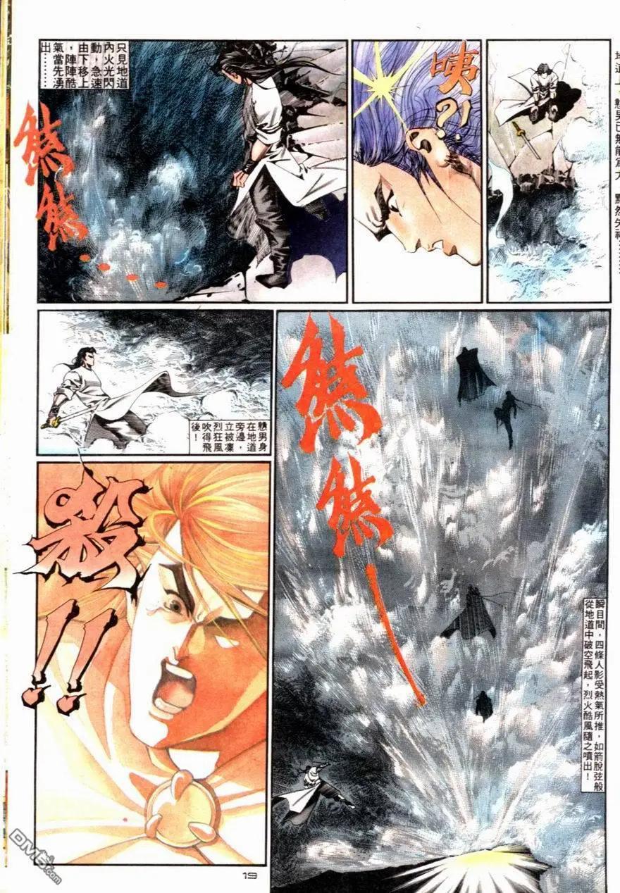 《戆男故事》第085卷 第19页