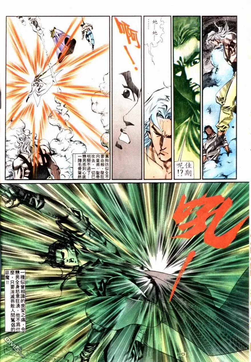 《戆男故事》第085卷 第20页