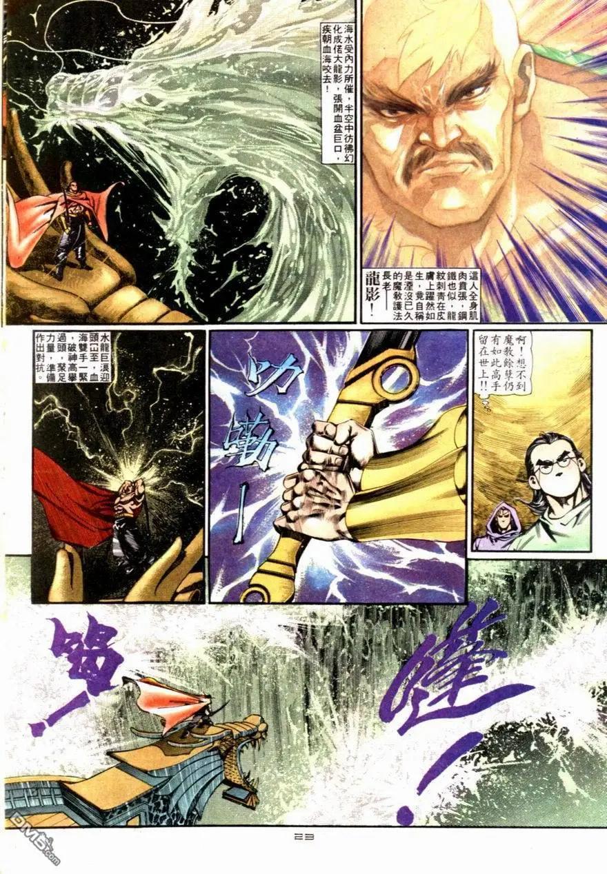 《戆男故事》第085卷 第23页