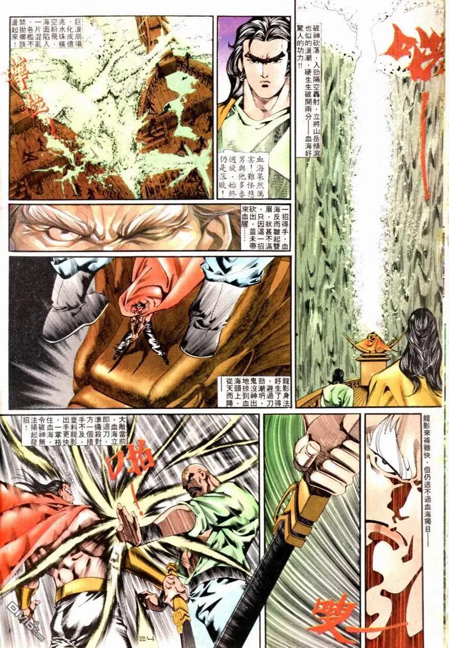 《戆男故事》第085卷 第24页